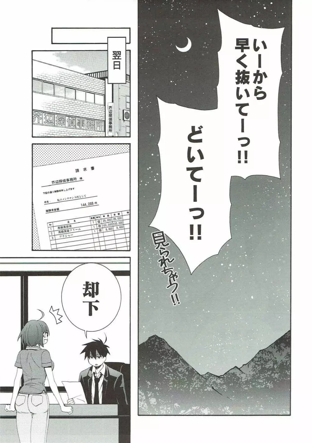 2秒ではじまる無人島ライフ Page.38