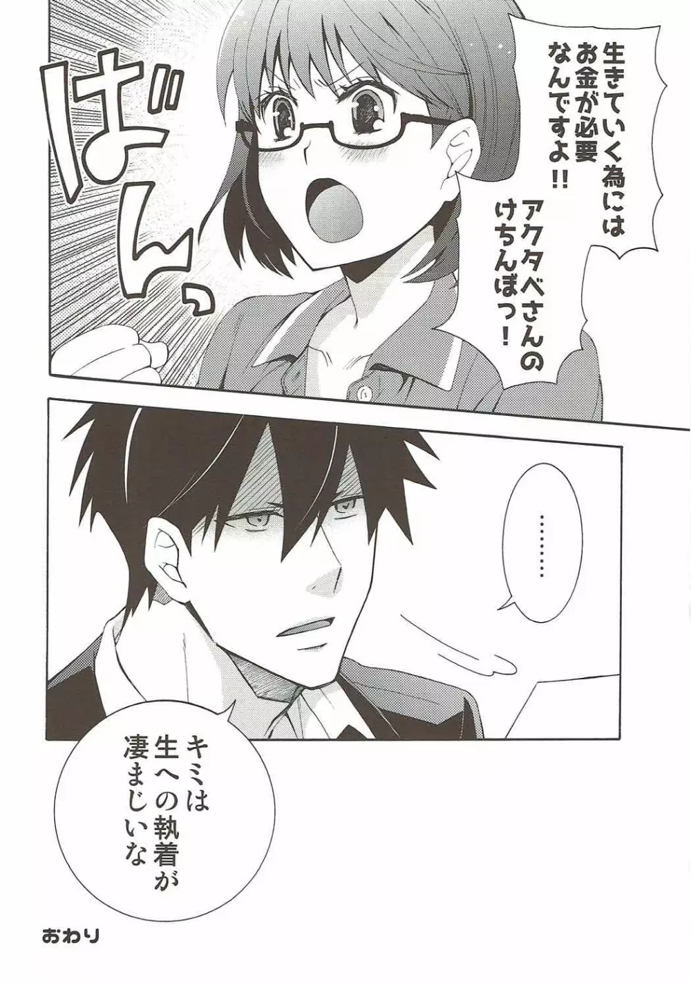 2秒ではじまる無人島ライフ Page.39