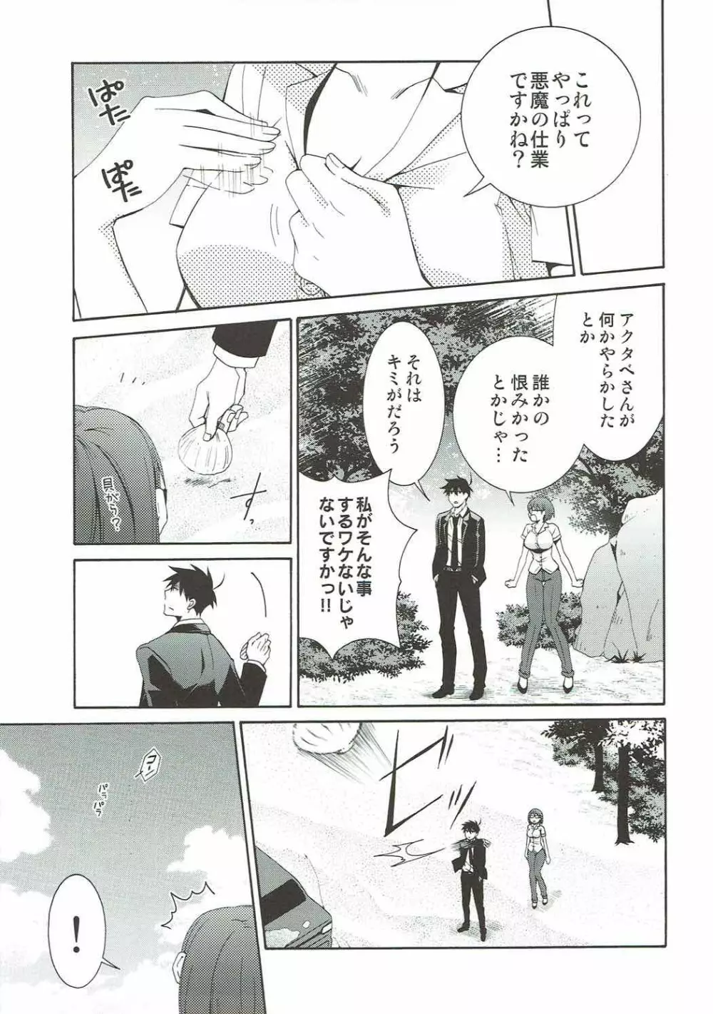 2秒ではじまる無人島ライフ Page.8