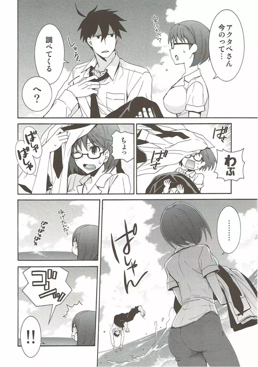 2秒ではじまる無人島ライフ Page.9