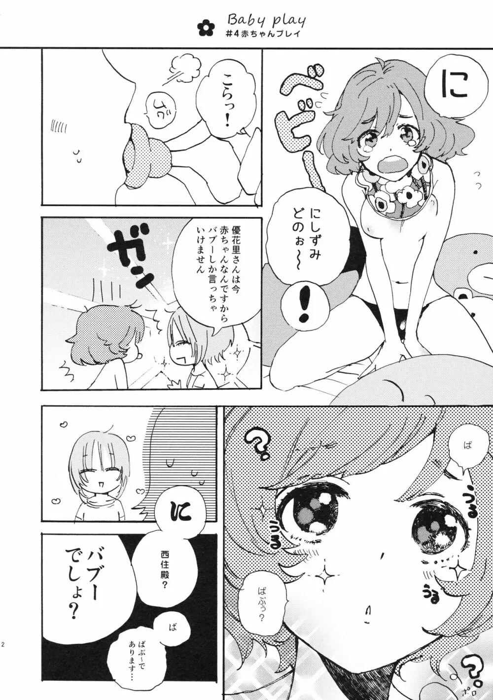 夏は赤ちゃんプレイと恥毛と、花火をみてキスをするのだ。 Page.11