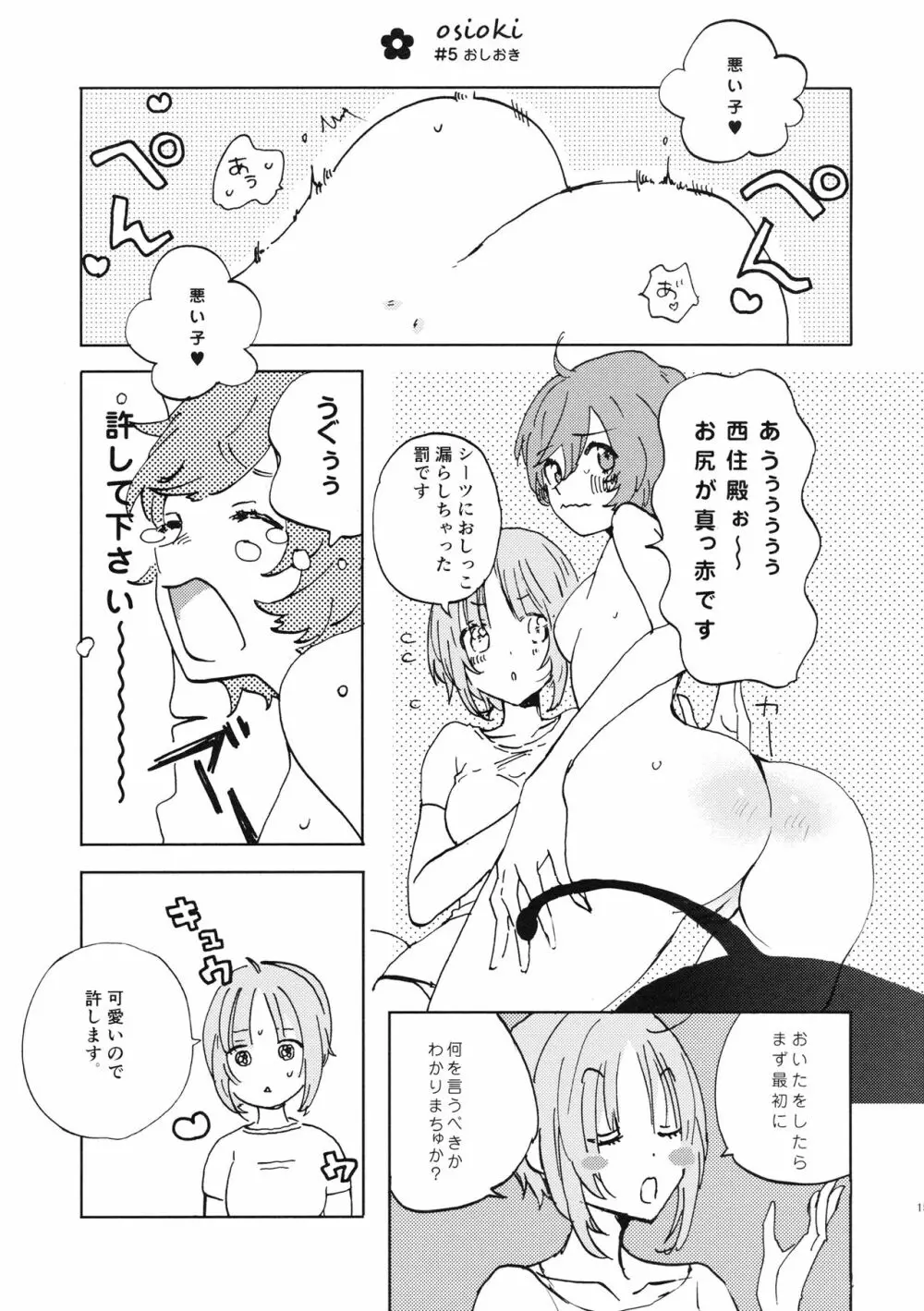 夏は赤ちゃんプレイと恥毛と、花火をみてキスをするのだ。 Page.14