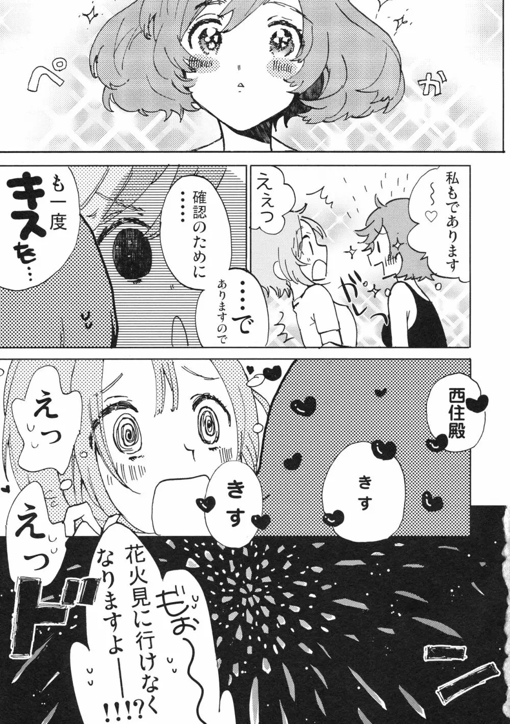 夏は赤ちゃんプレイと恥毛と、花火をみてキスをするのだ。 Page.20