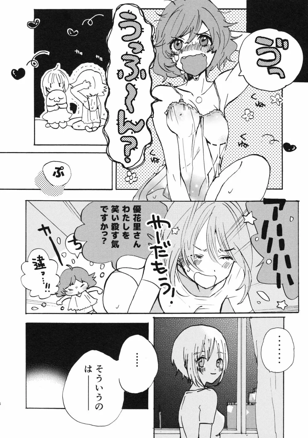 夏は赤ちゃんプレイと恥毛と、花火をみてキスをするのだ。 Page.5