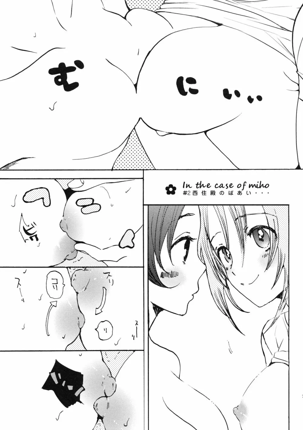 夏は赤ちゃんプレイと恥毛と、花火をみてキスをするのだ。 Page.6