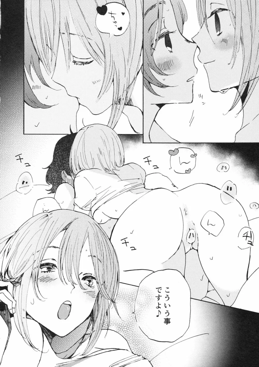 夏は赤ちゃんプレイと恥毛と、花火をみてキスをするのだ。 Page.7