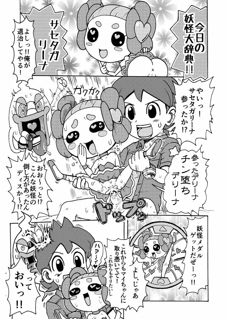 藤本舞の同人誌が無いから描いてみた Page.6