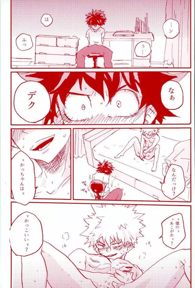 Stick of the DEKU Page.4