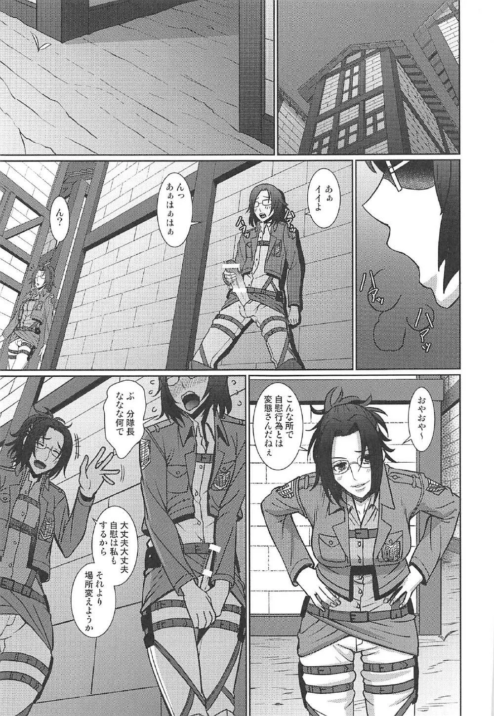 分隊長と僕の夜 Page.2