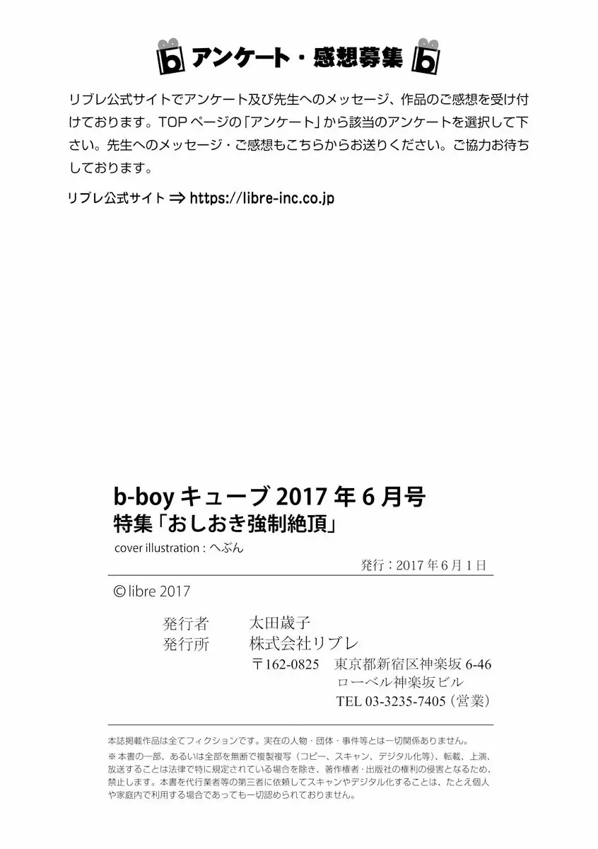 B-BOYキューブ 2017年06月号 Page.106