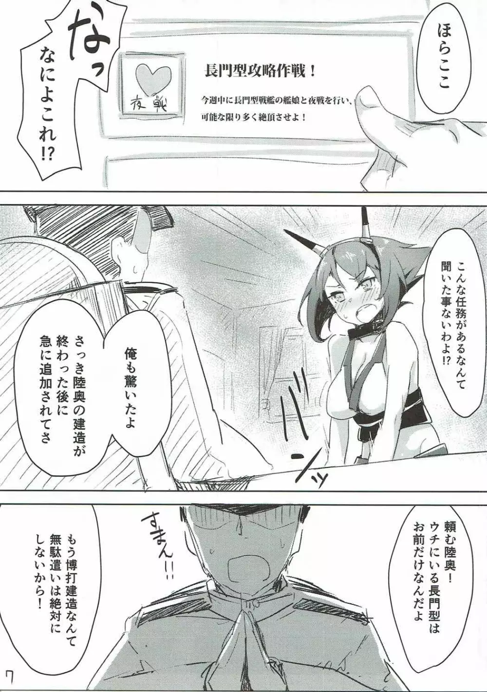 陸奥尻 -むっちり- Page.5