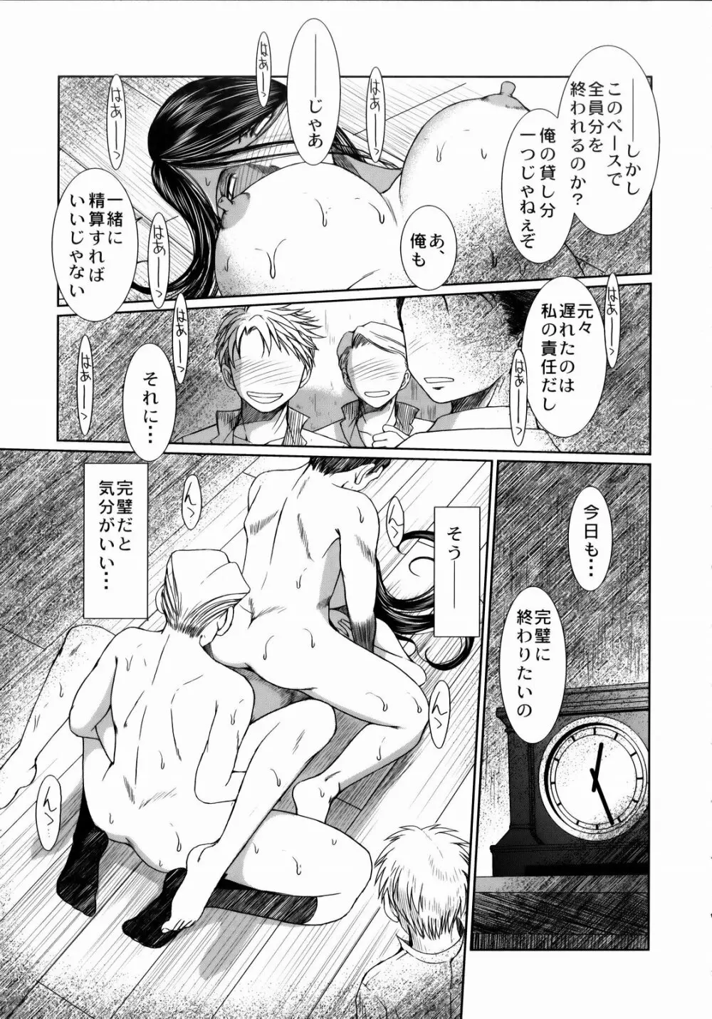 First House Maid Page.17