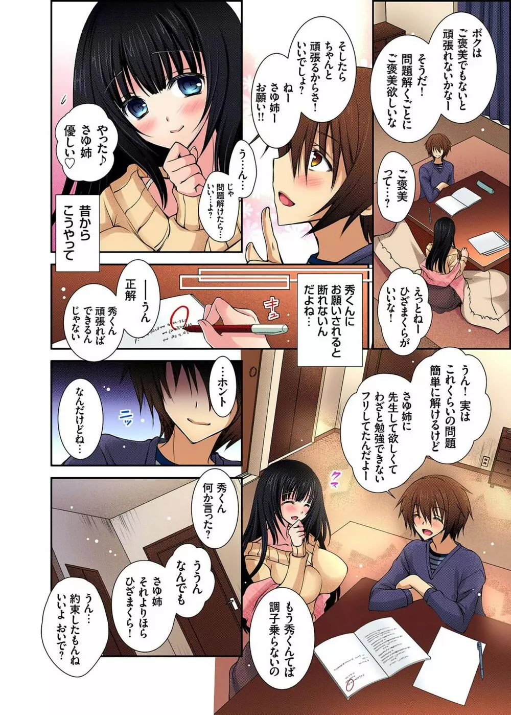 おねだりされたら断れない!?〜家庭教師のお姉さんにいたずらエッチ 1 Page.5