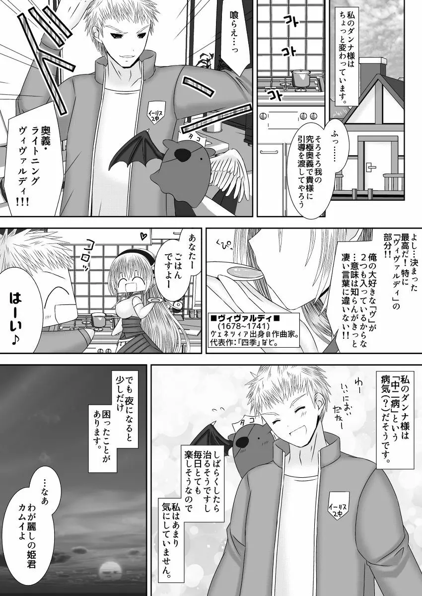 ダンナ様は中二病 Page.3