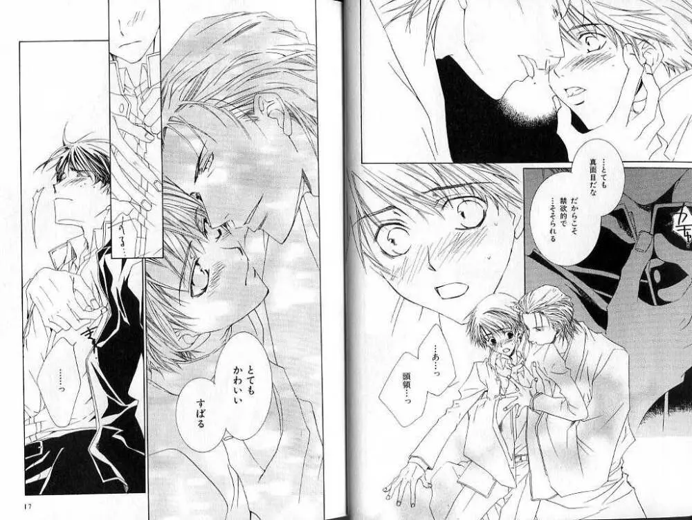B-BOY LUV 02 制服特集 Page.10