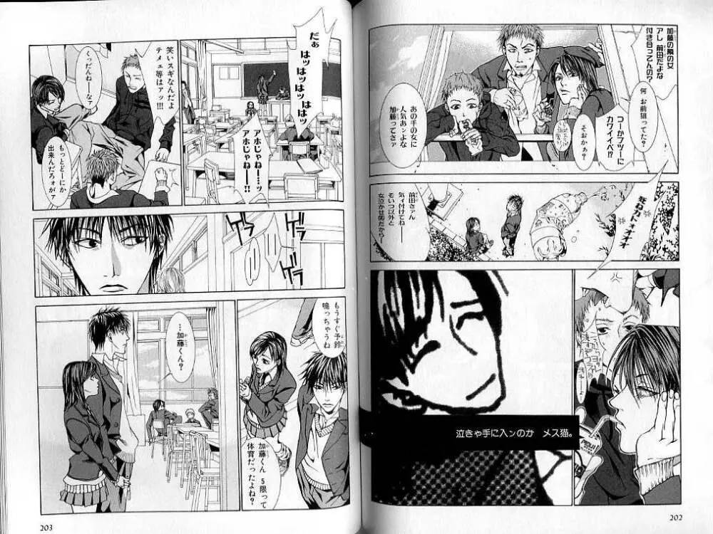 B-BOY LUV 02 制服特集 Page.101