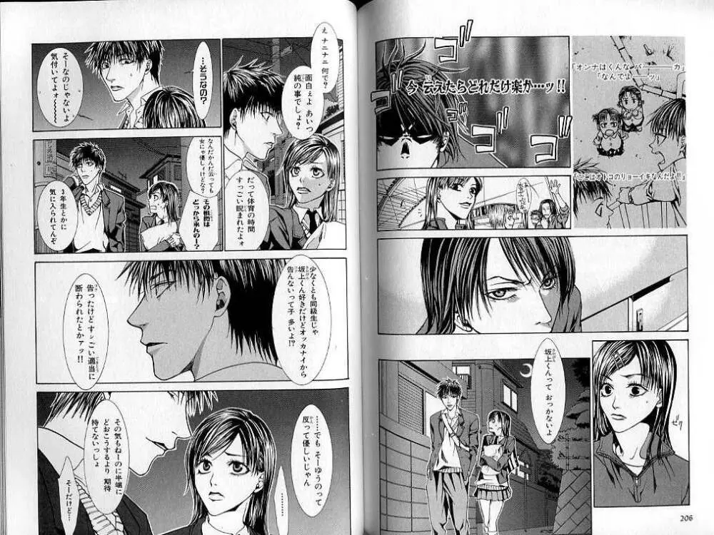 B-BOY LUV 02 制服特集 Page.103