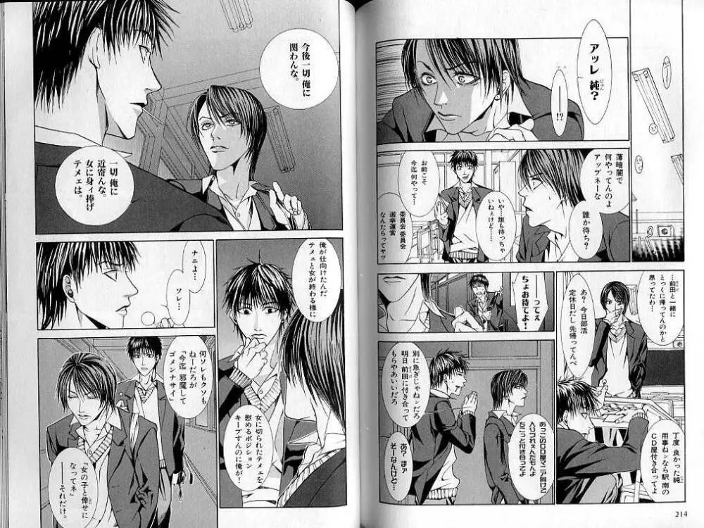 B-BOY LUV 02 制服特集 Page.107