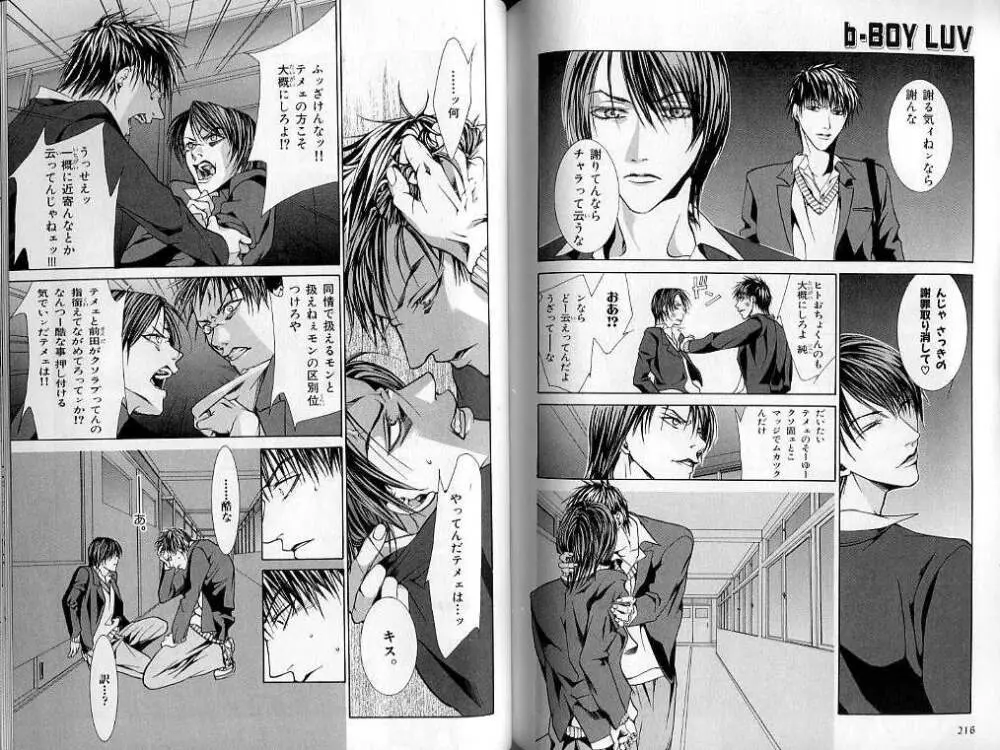 B-BOY LUV 02 制服特集 Page.108