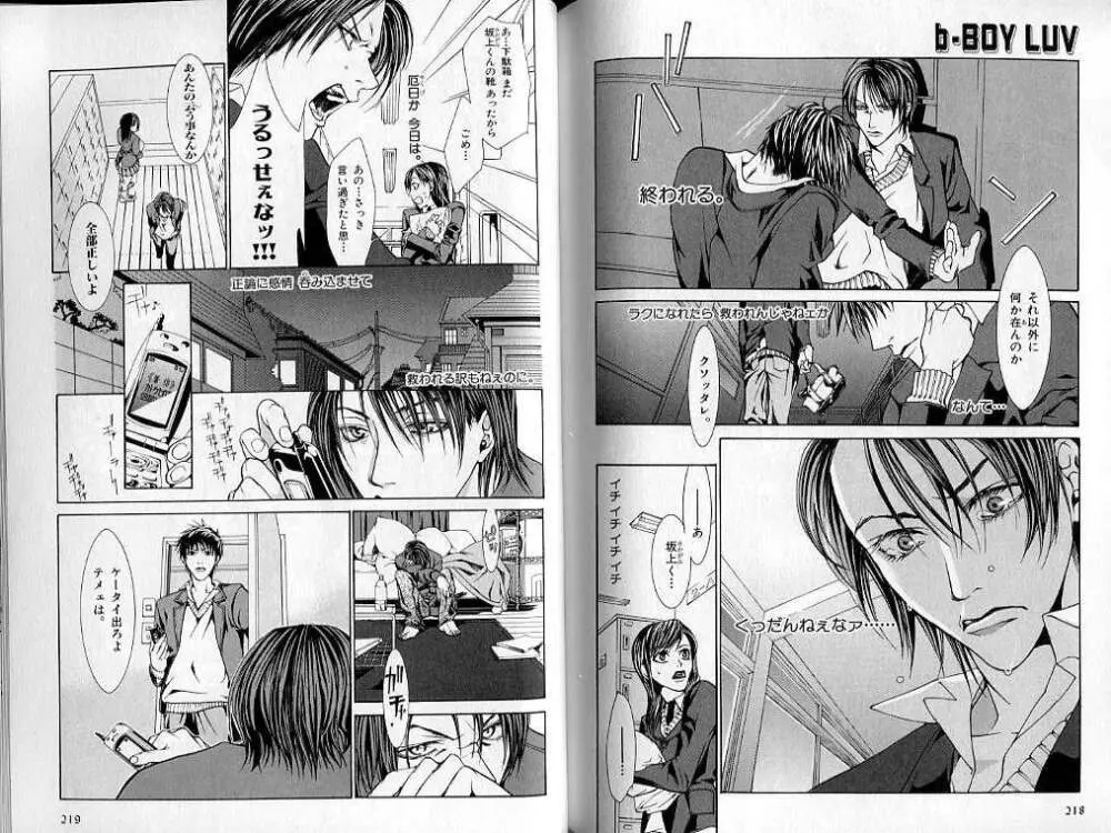 B-BOY LUV 02 制服特集 Page.109