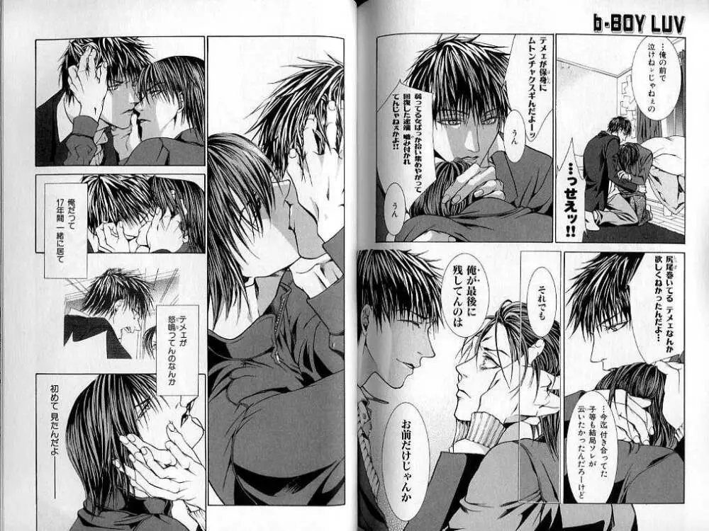 B-BOY LUV 02 制服特集 Page.111