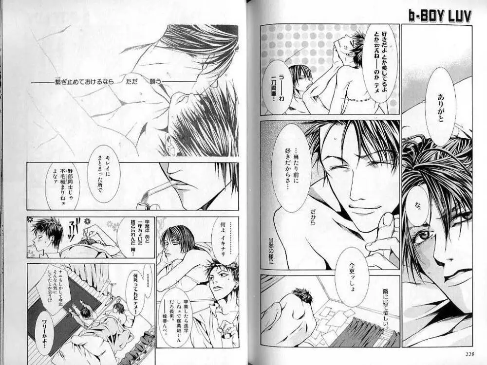 B-BOY LUV 02 制服特集 Page.114