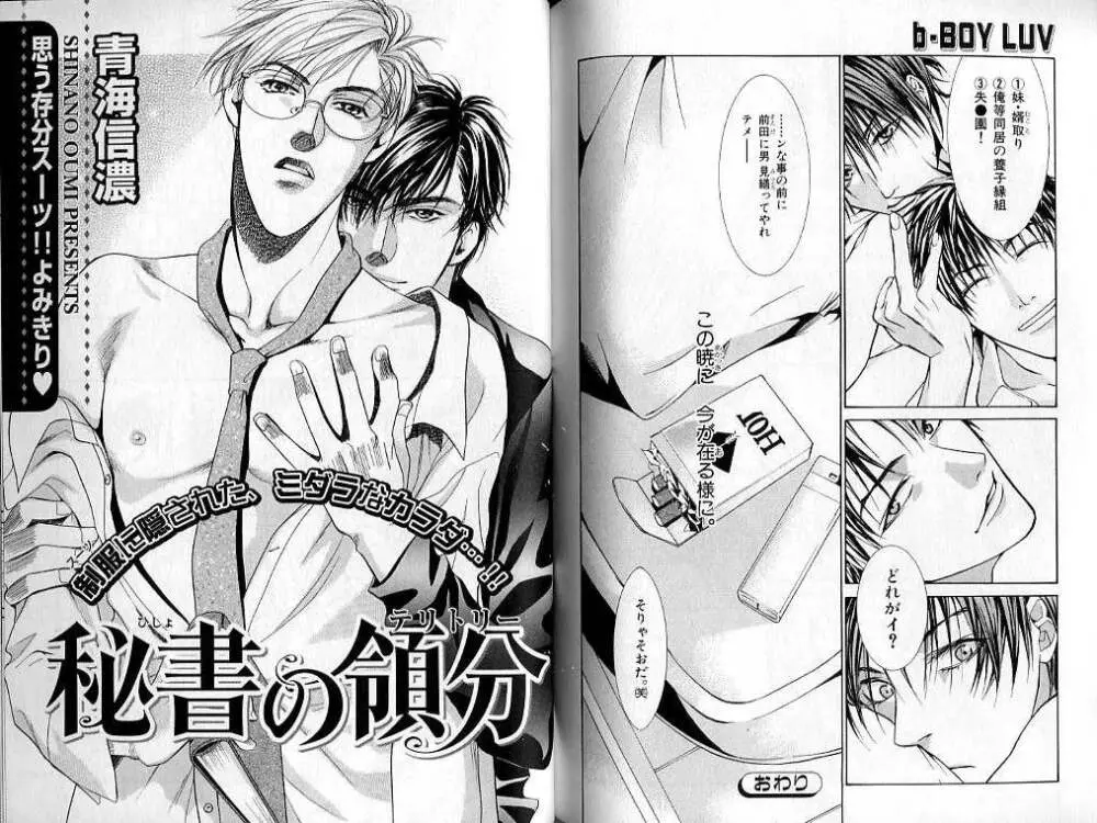 B-BOY LUV 02 制服特集 Page.115
