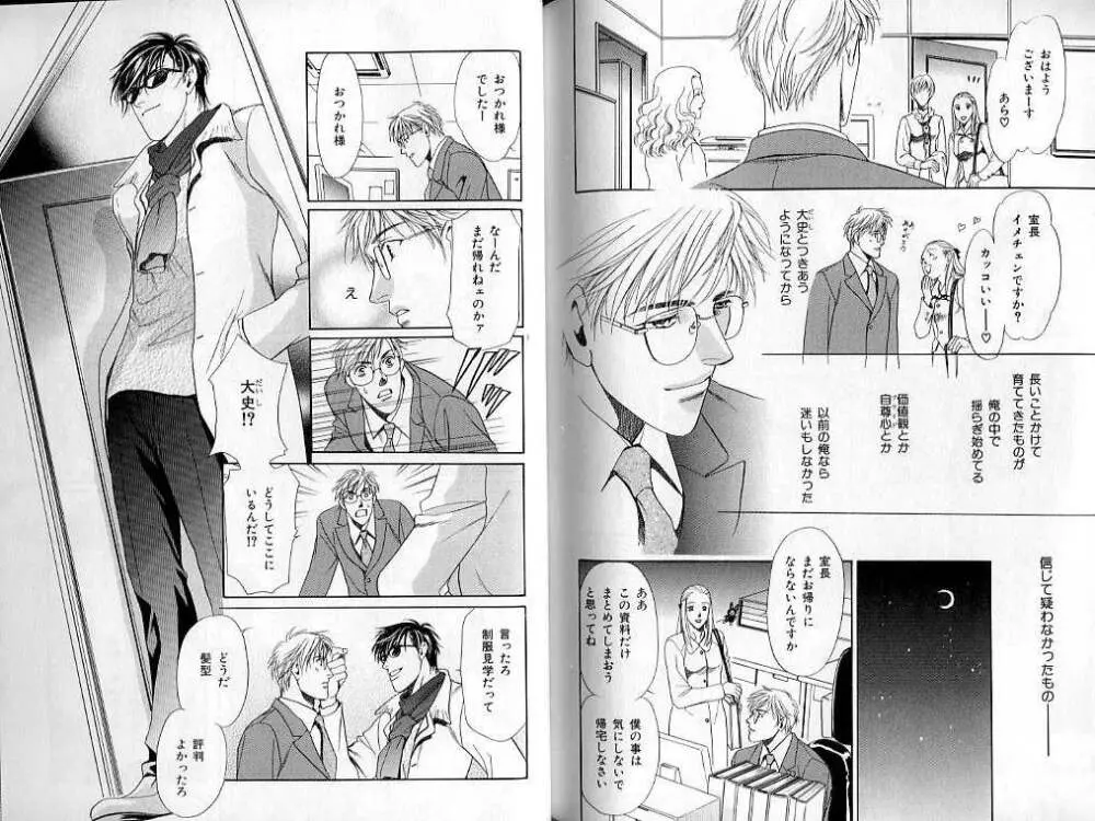 B-BOY LUV 02 制服特集 Page.118