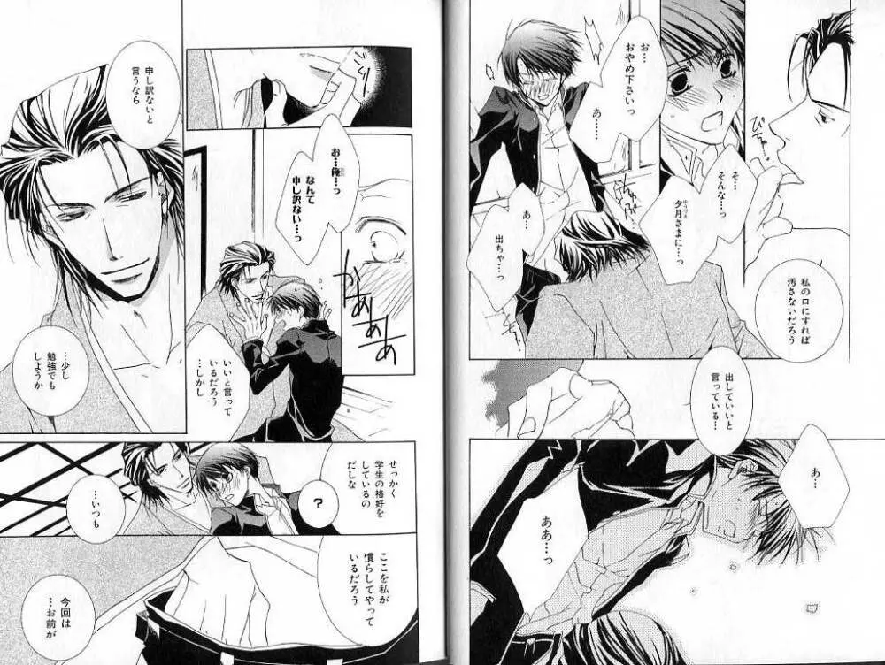 B-BOY LUV 02 制服特集 Page.12
