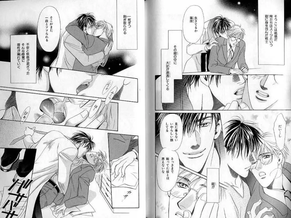 B-BOY LUV 02 制服特集 Page.122