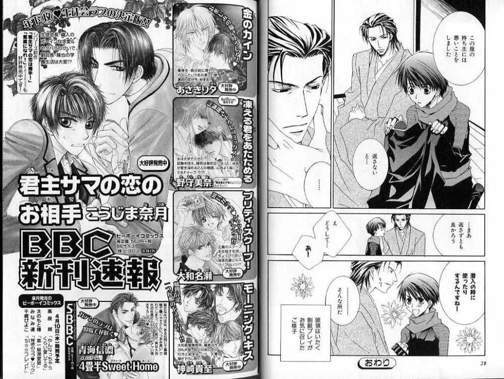 B-BOY LUV 02 制服特集 Page.16