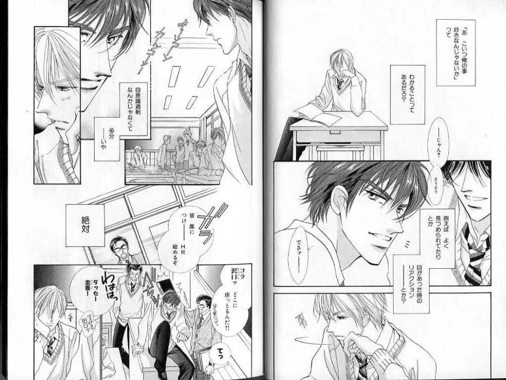 B-BOY LUV 02 制服特集 Page.18