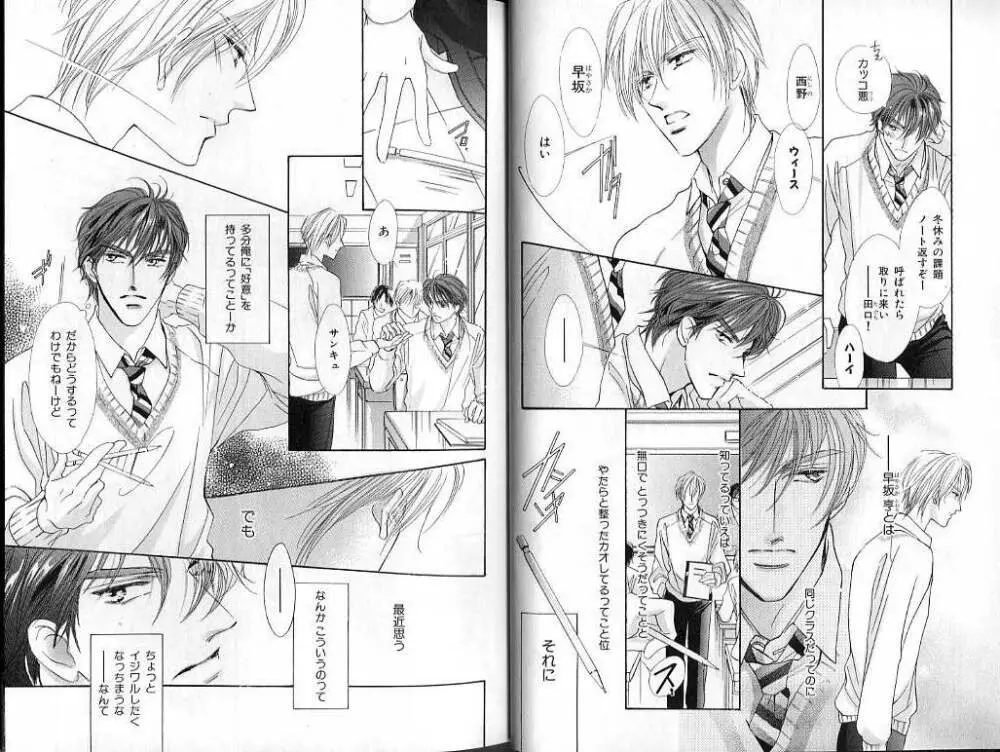 B-BOY LUV 02 制服特集 Page.19