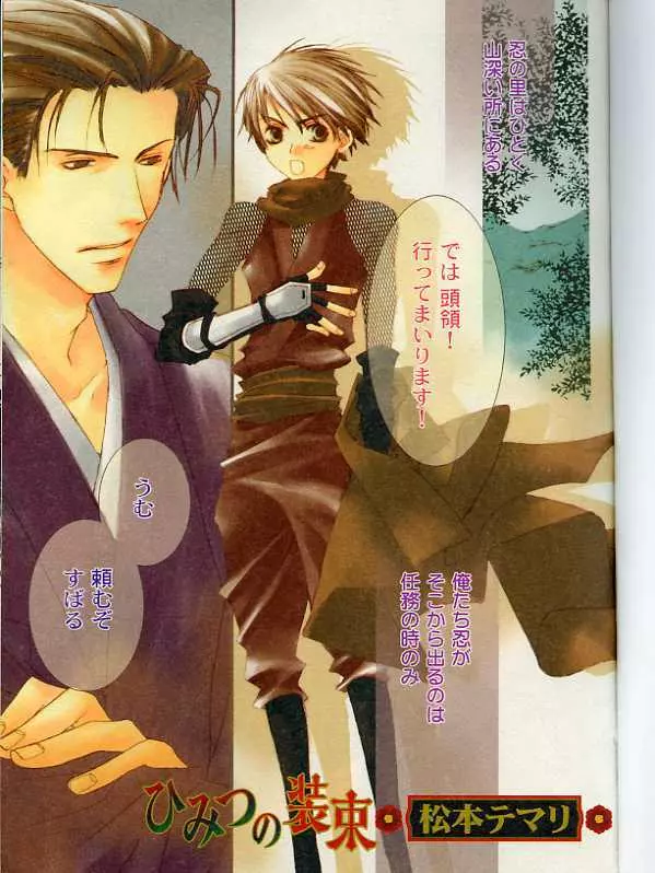 B-BOY LUV 02 制服特集 Page.2