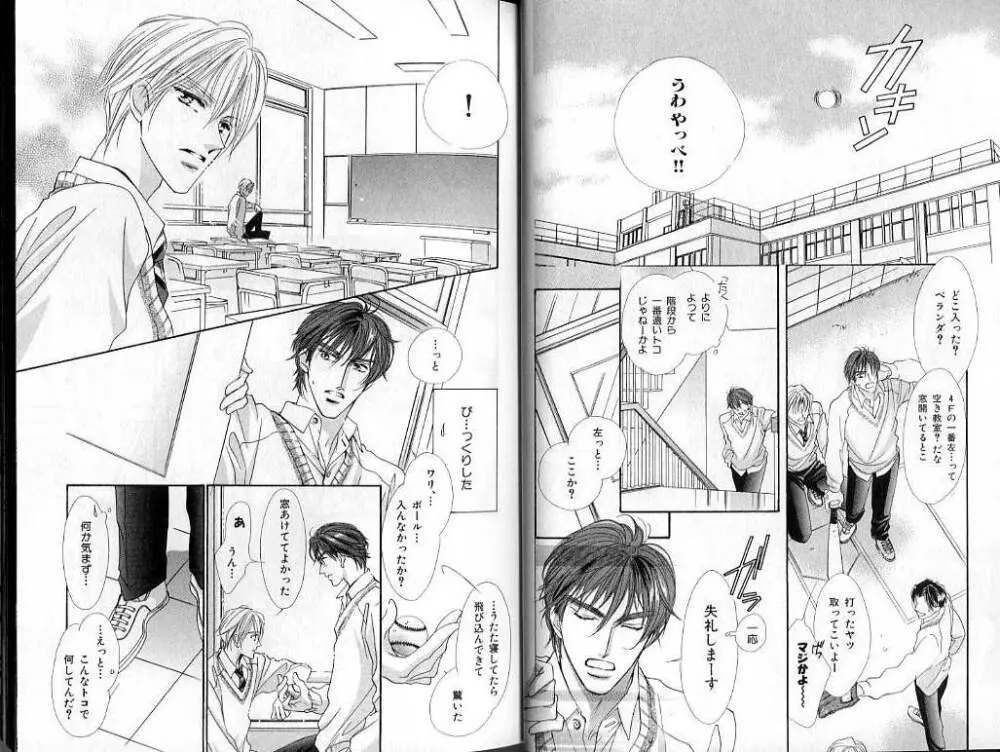 B-BOY LUV 02 制服特集 Page.20