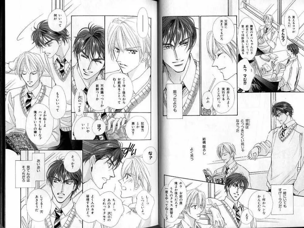 B-BOY LUV 02 制服特集 Page.22