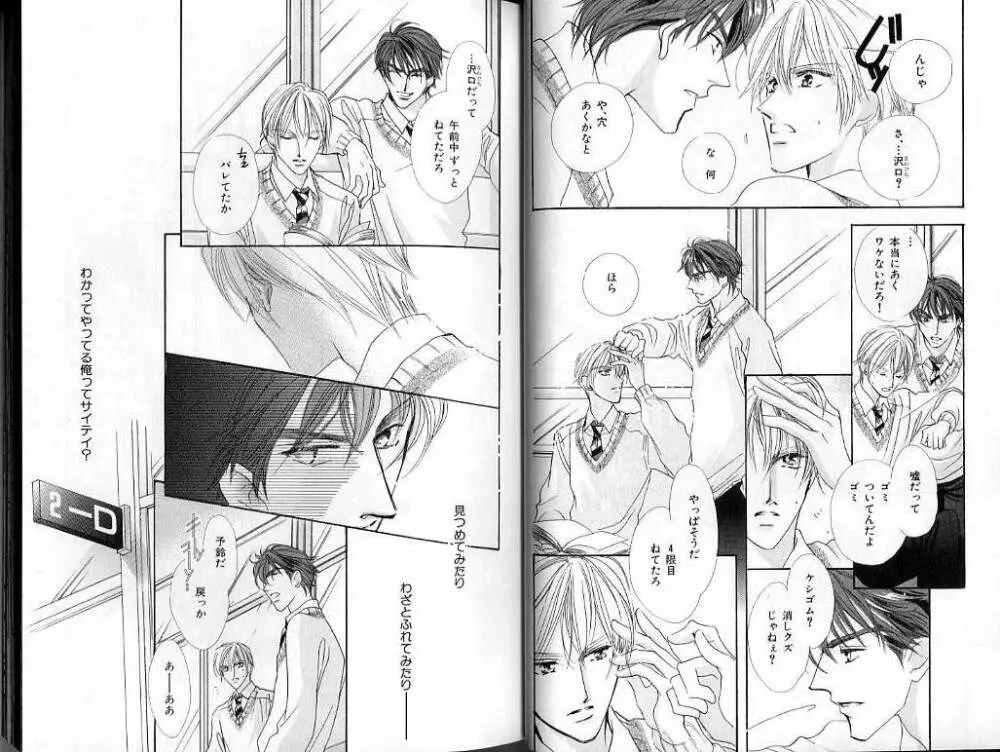B-BOY LUV 02 制服特集 Page.23