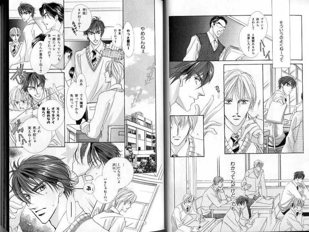 B-BOY LUV 02 制服特集 Page.24