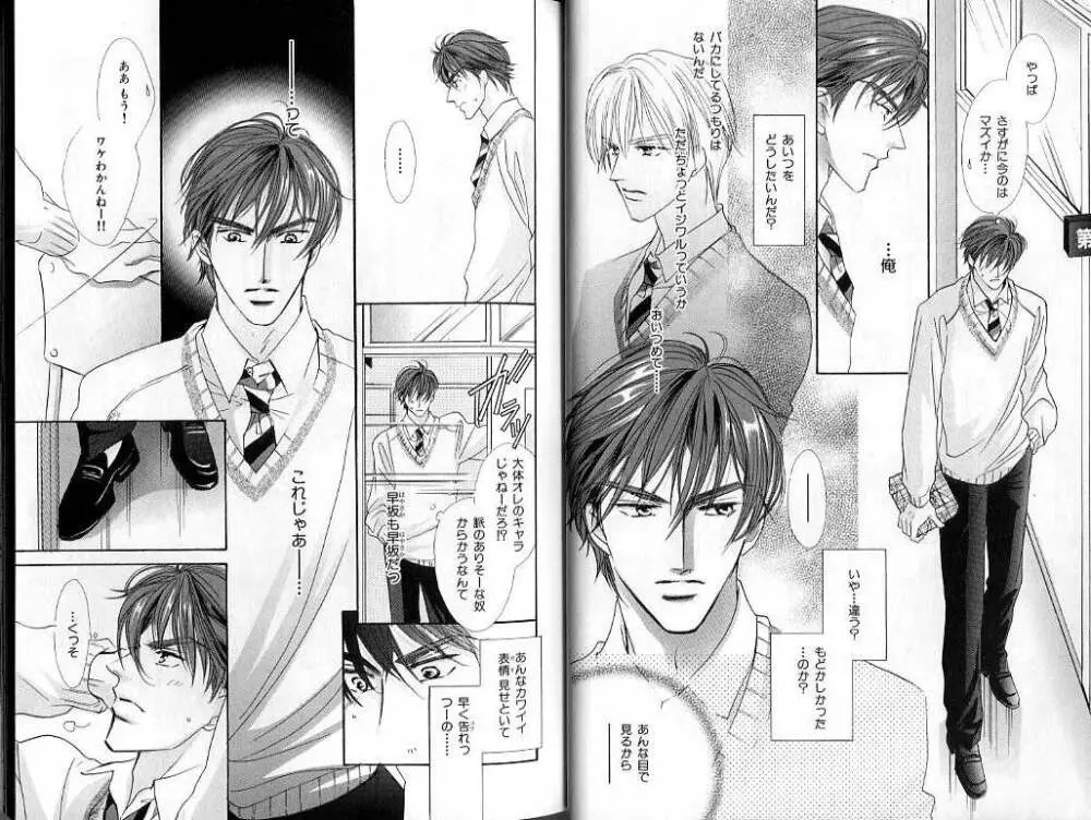 B-BOY LUV 02 制服特集 Page.25
