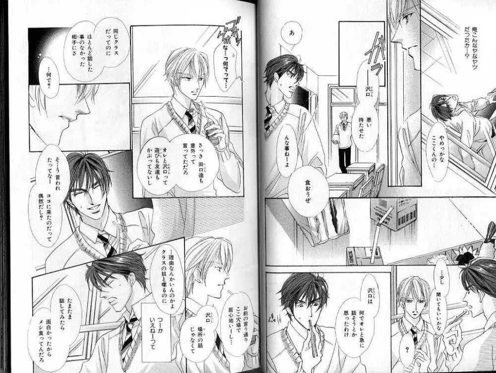 B-BOY LUV 02 制服特集 Page.26