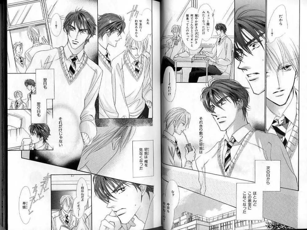 B-BOY LUV 02 制服特集 Page.27