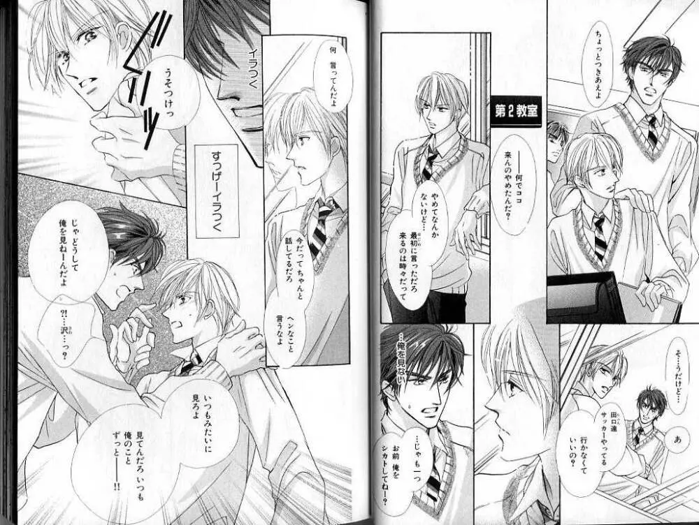 B-BOY LUV 02 制服特集 Page.28