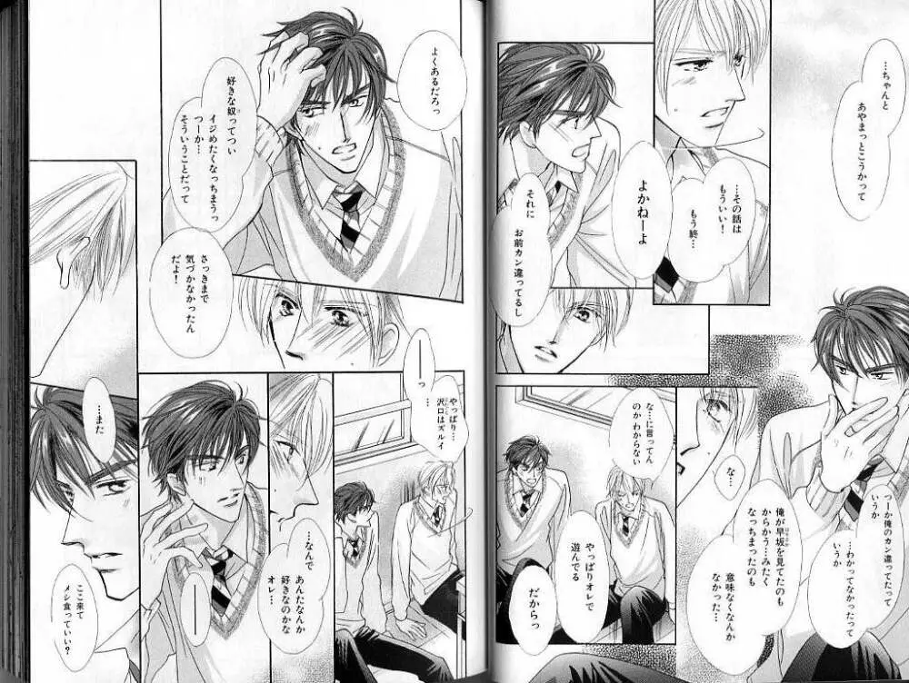 B-BOY LUV 02 制服特集 Page.32