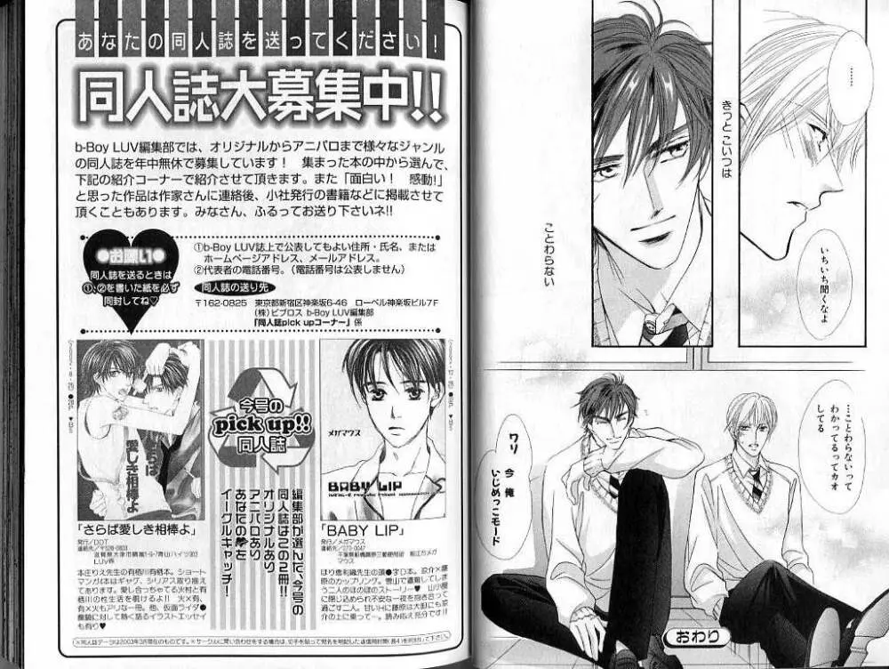 B-BOY LUV 02 制服特集 Page.33