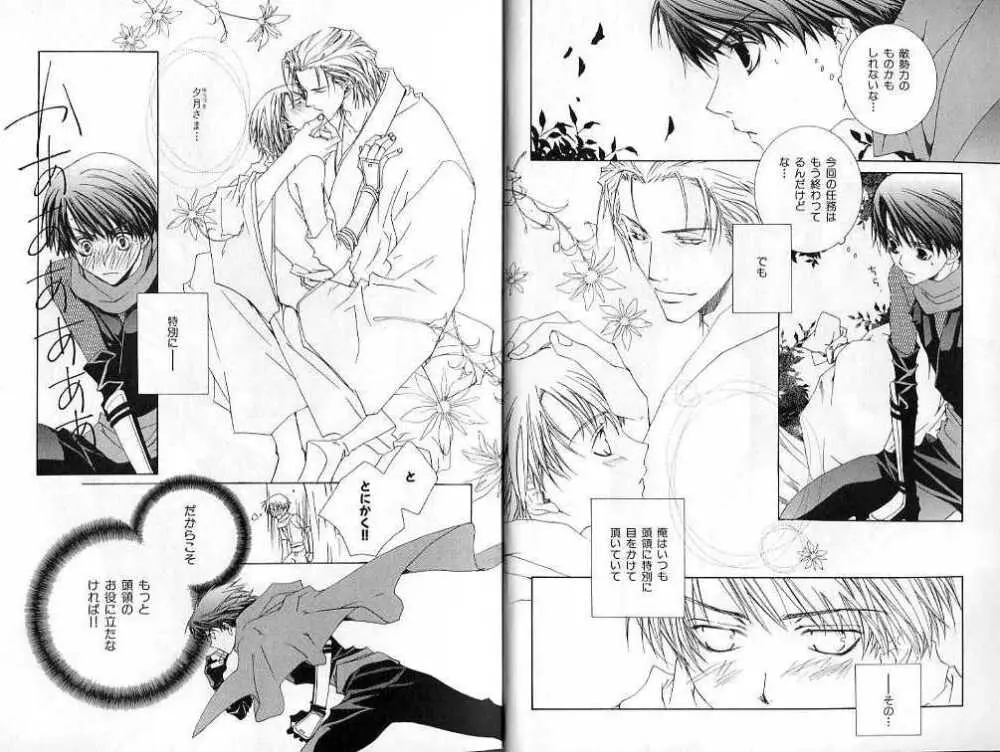 B-BOY LUV 02 制服特集 Page.5