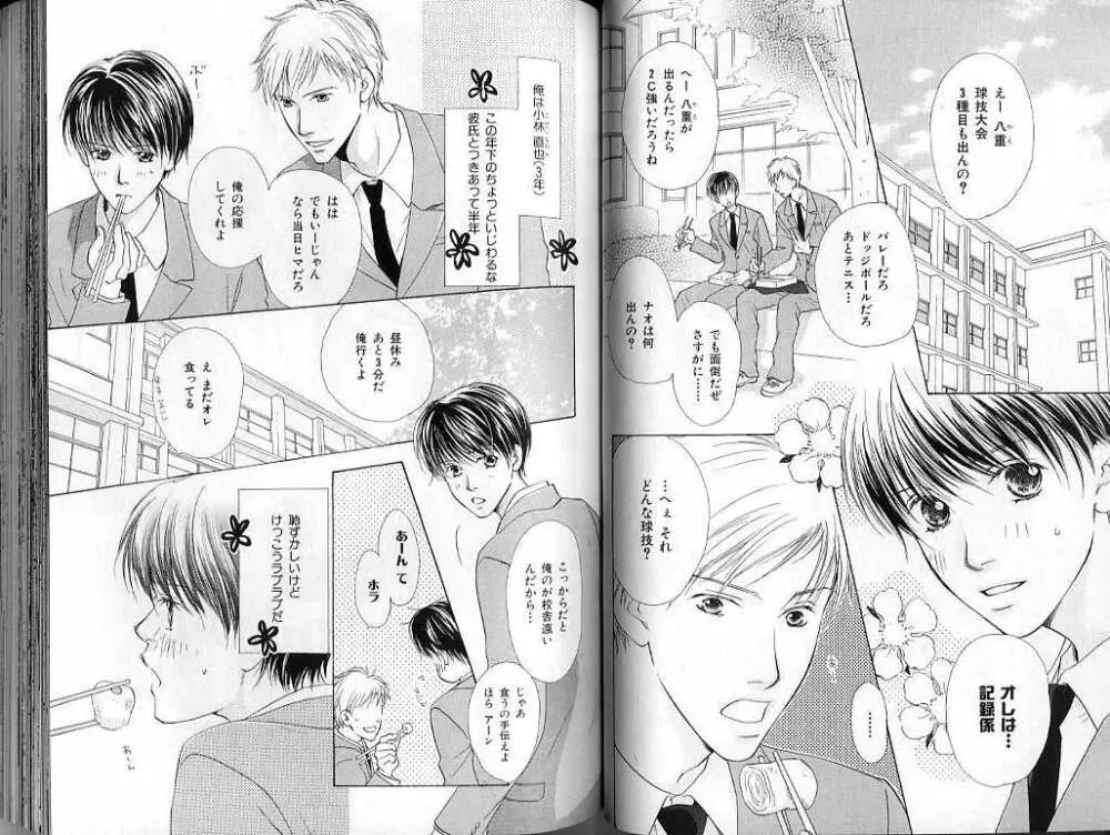B-BOY LUV 02 制服特集 Page.51