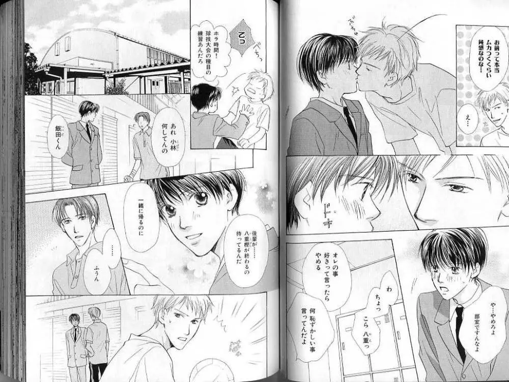 B-BOY LUV 02 制服特集 Page.53