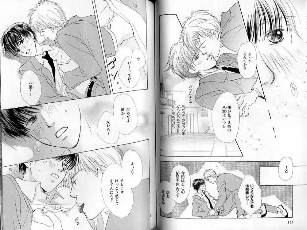 B-BOY LUV 02 制服特集 Page.61