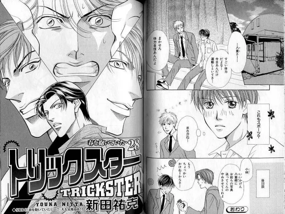 B-BOY LUV 02 制服特集 Page.66
