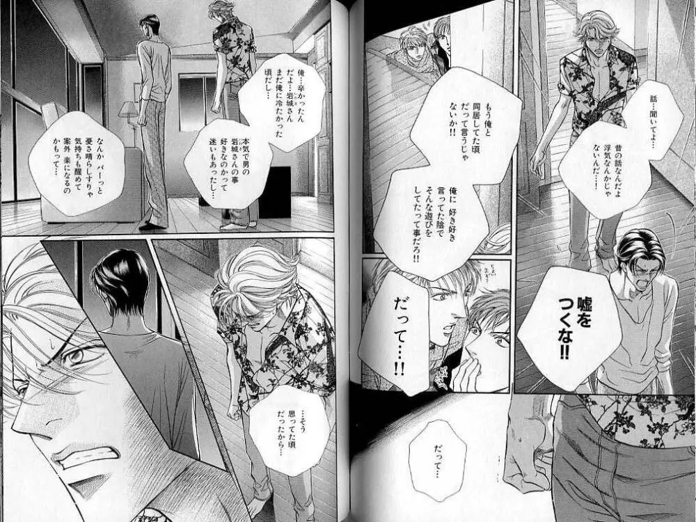 B-BOY LUV 02 制服特集 Page.75